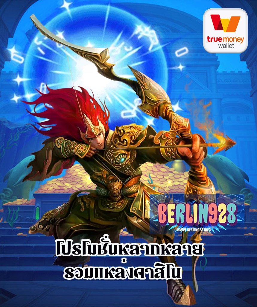 berlin928 สมัครสมาชิก